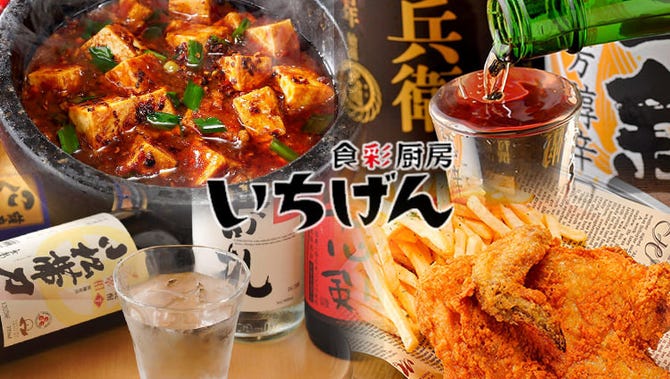 個室居酒屋 いちげん 西船橋店 船橋 西船橋 居酒屋 ぐるなび 個室居酒屋 いちげん 西船橋店 船橋 西船橋 居酒屋 ぐるなび