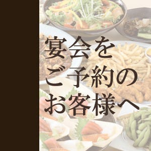 個室居酒屋 いちげん 西船橋店 メニュー ご宴会コース ぐるなび