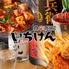 西船橋でお座敷 座敷席がある居酒屋