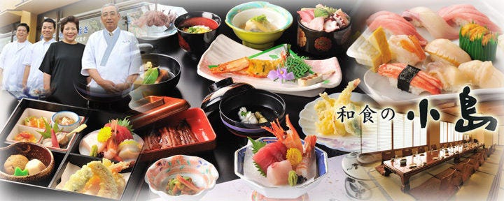 和食の小島