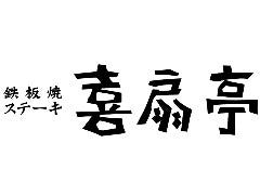 喜扇亭 吉祥寺店