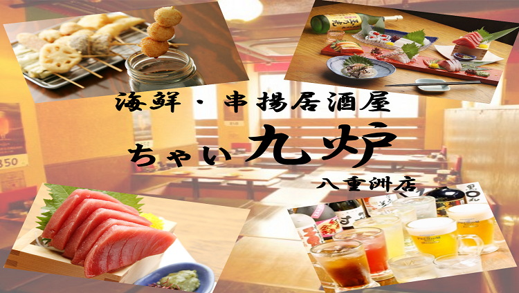 ちゃい九炉八重洲店 东京站 八重洲 居酒屋 Gurunavi 日本美食餐厅指南 ちゃい九炉八重洲店 东京站 八重洲 居酒屋 Gurunavi 日本美食餐厅指南