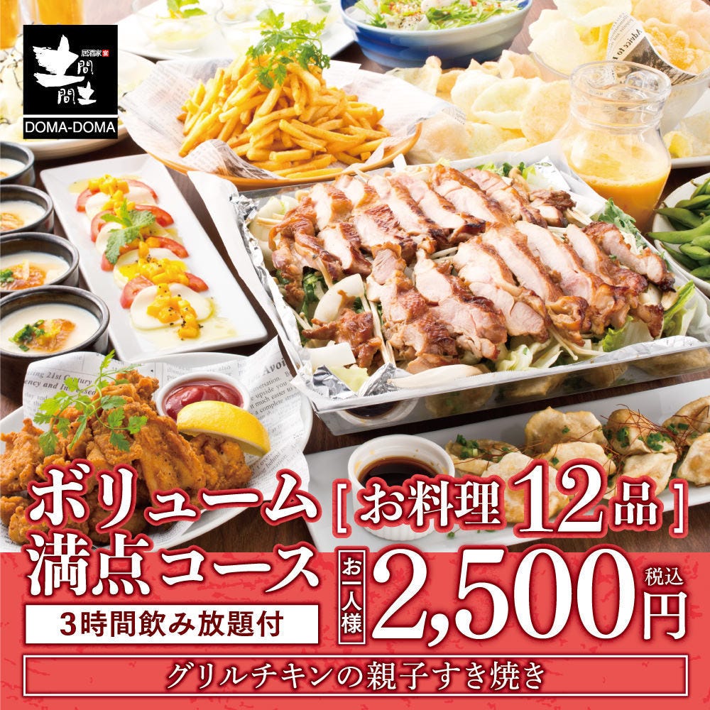 いつでも190円生ビール 創作居酒屋 土間土間 西千葉店 千葉駅 蘇我 居酒屋 ぐるなび