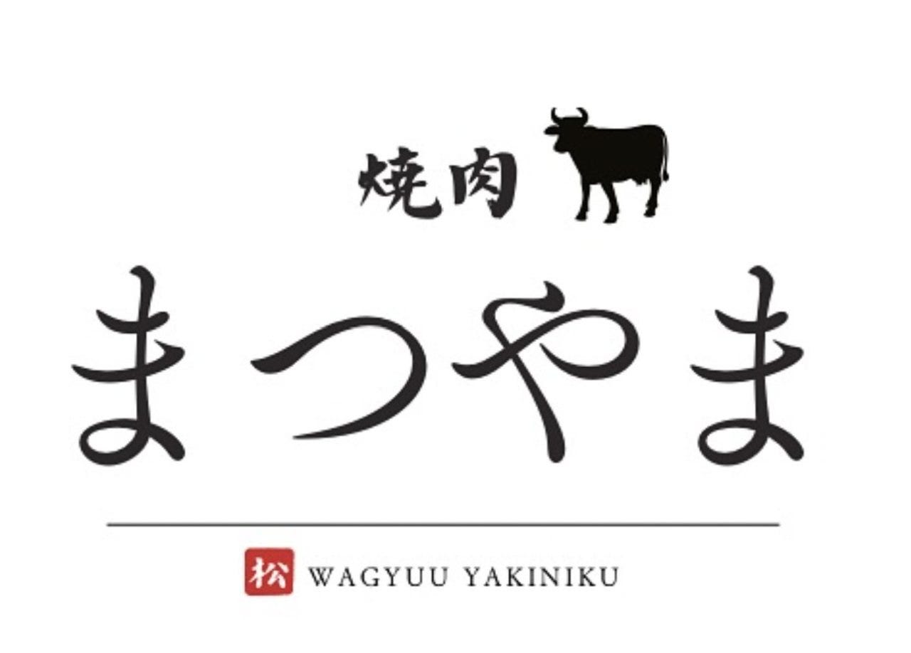 焼肉まつやま