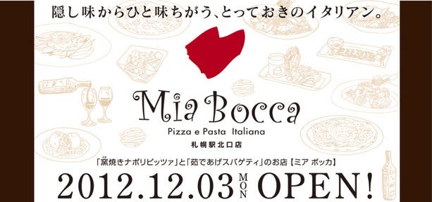 北海道イタリアンバル ミアボッカ 北2条店