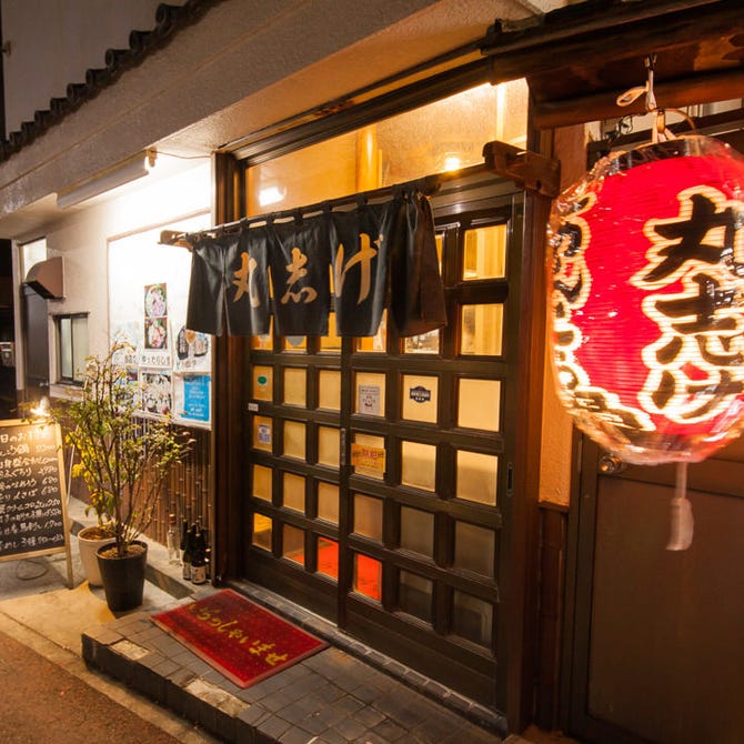 個室居酒屋 丸志げ 浦安 浦安 居酒屋 ぐるなび