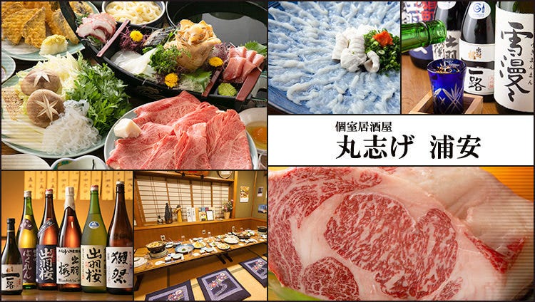 个室居酒屋丸志げ浦安 浦安 居酒屋 Gurunavi 日本美食餐厅指南