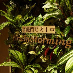 鳥取和牛の肉割烹×個室 半蔵門ビストロ ブレインストーミング