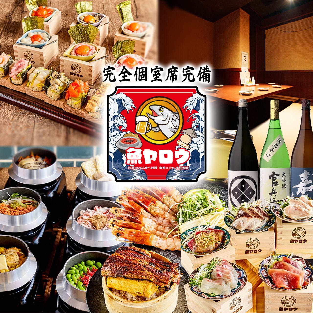 個室居酒屋 海鮮と寿司とおでん 魚ヤロウ 名古屋西口駅前店（名駅