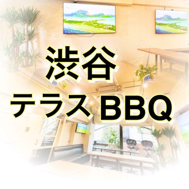 渋谷 BBQ ROHE（ローヒー）  コースの画像