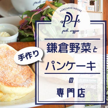 PCH coffee  こだわりの画像