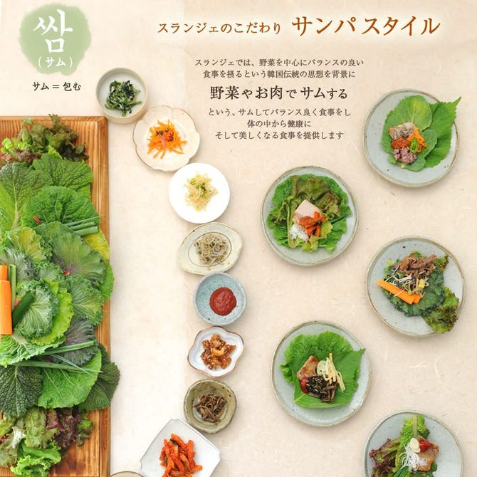 韓国料理スランジェ 渋谷ヒカリエ 渋谷 ビビンバ ぐるなび