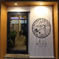 酔い夜 あらたえ