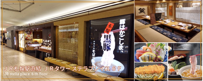 いちにぃさん 札幌店
