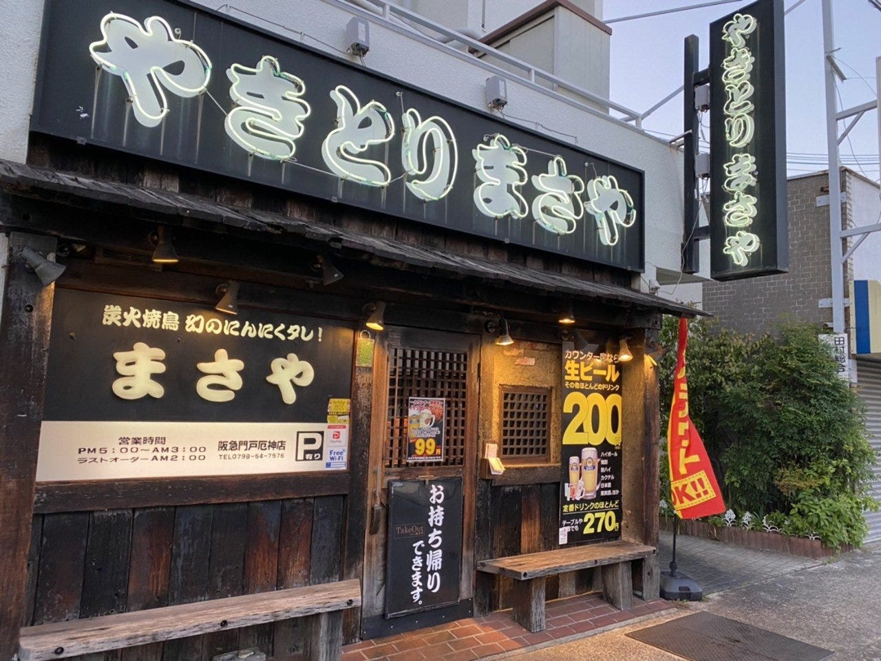 炭火焼鳥専門店まさや 門戸厄神店 西宮 居酒屋 ぐるなび 炭火焼鳥専門店まさや 門戸厄神店 西宮 居酒屋 ぐるなび