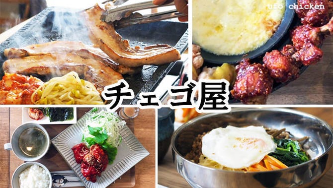 チェゴ屋 岡山市 韓国料理 ぐるなび
