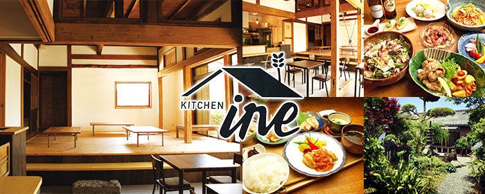 KITCHEN ine（キッチンイネ）