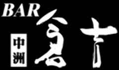 BAR 倉吉 中洲店