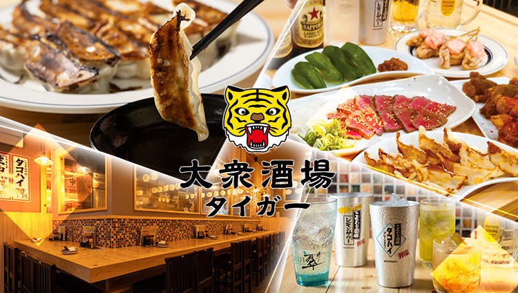 大衆酒場 北新地Neoタイガー