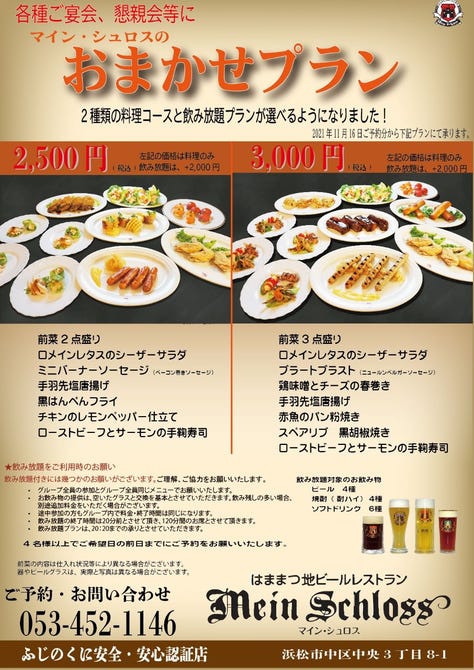 マイン シュロス 浜松駅周辺 ビアレストラン ぐるなび