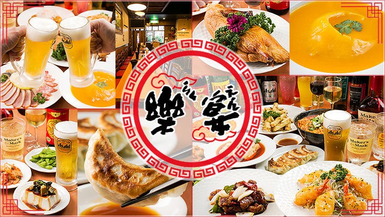 100種類以上食べ飲み放題 楽宴 神田店 神田 中華料理 ぐるなび