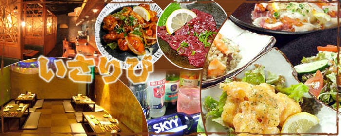 和洋空間居食屋 いさりび 堺本店