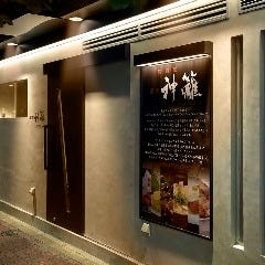 銀座 神籬 ＜ひもろぎ＞ 