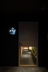 江戸前寿司処 京都 宙