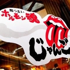 焼肉と海鮮 じゃんごー