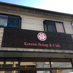Korean dining＆Cafe 慶（コリアンダイニングアンドカフェケイ）