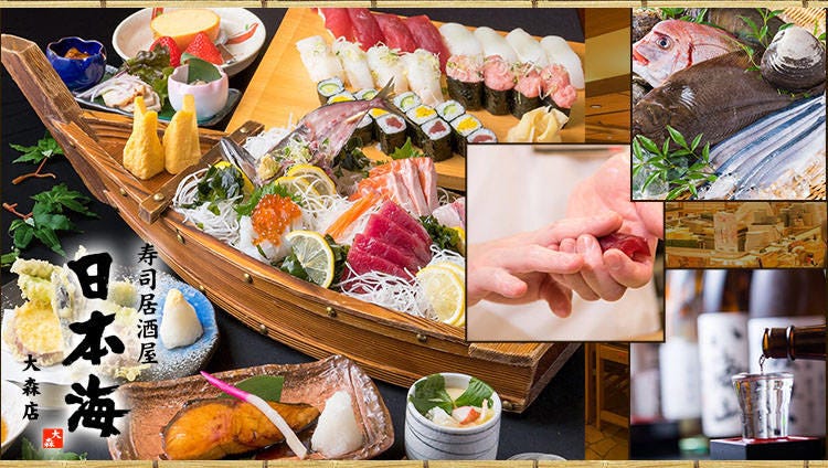 寿司居酒屋日本海京急大森町 大森 居酒屋 Gurunavi 日本美食餐厅指南