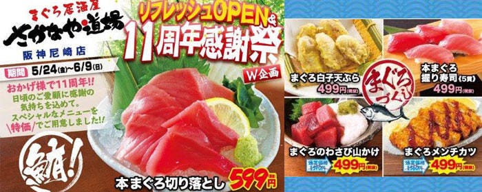 個室居酒屋 海鮮料理 さかなや道場 阪神尼崎駅店