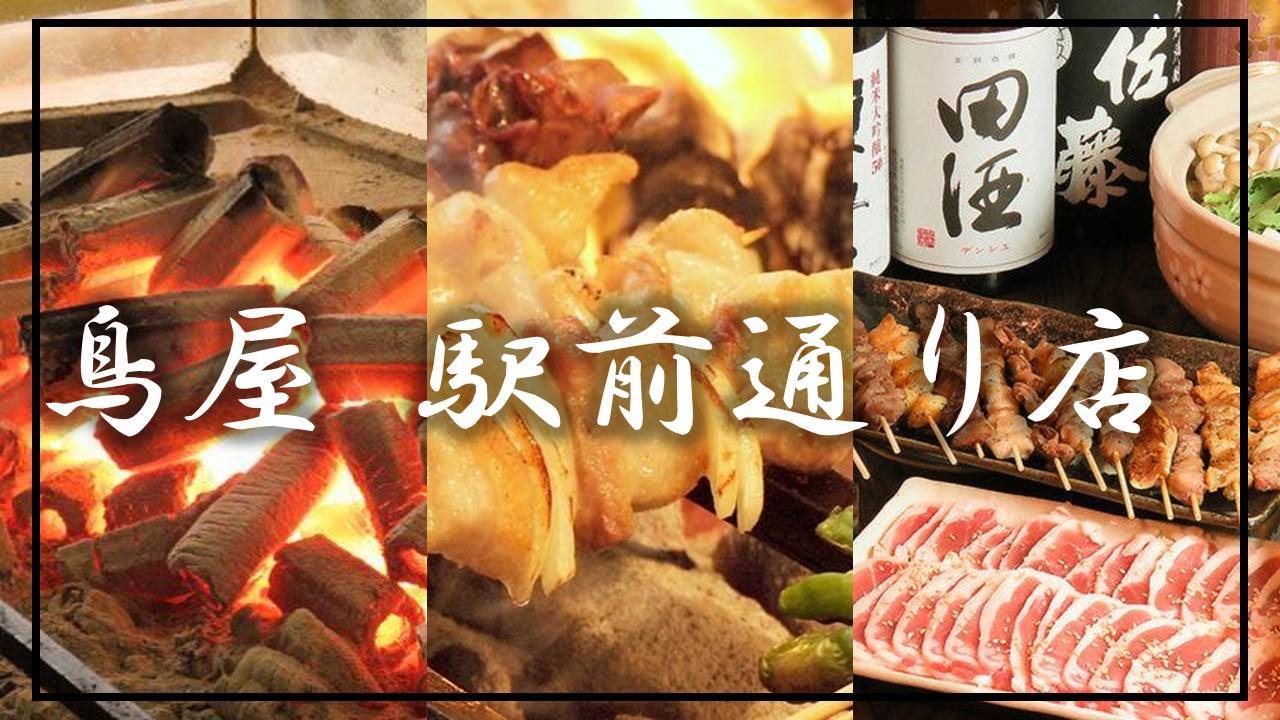 すすきの鳥屋 駅前通り店