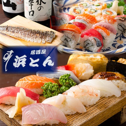 すし居酒屋 浜とん 那覇 寿司屋 ぐるなび