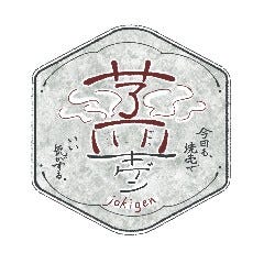 蒸キゲン〜jokigen〜豊田駅前