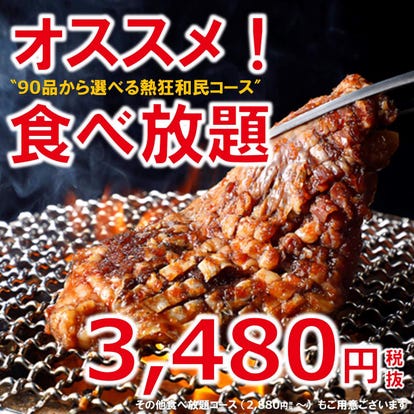 美味しいお店が見つかる 朝霞 焼肉 食べ放題メニュー おすすめ人気レストラン ぐるなび