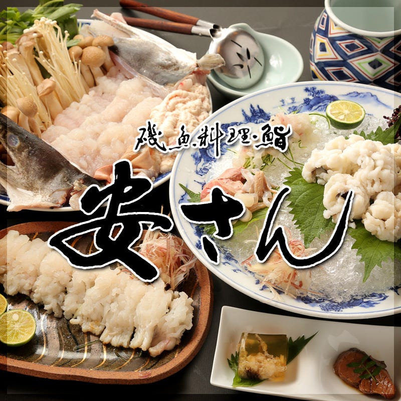 鮨・磯魚料理 安さん 神戸大丸店