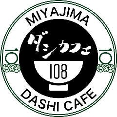 ダシカフェ108‐イチマルハチ‐