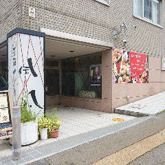 居酒や 風風 尾山町店