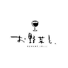 ビストロ お野菜と．