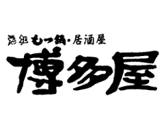 博多屋