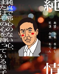 さっぽろ酒呑 純情派