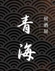 青海