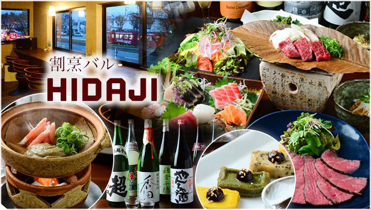 割烹バル HIDAJI