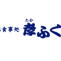 孝ふく