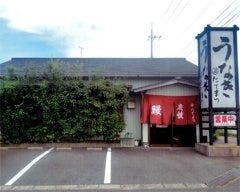 炭焼うなぎ たてまつ 