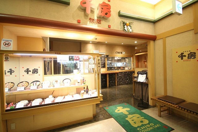 千房 リノアス八尾支店 八尾 お好み焼き ぐるなび