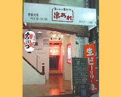 なにわの串かつ 串あれ 