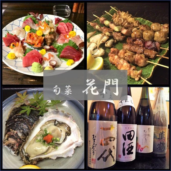 旬菜 花門 ひたちなか 勝田 居酒屋 ぐるなび