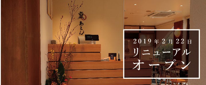 あえん 自由ヶ丘店